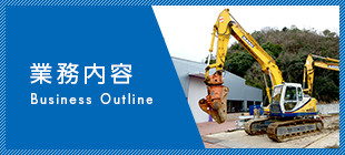 業務内容